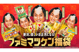 松平健、ファミマ年末年始アンバサダー就任「ファミマツケン福袋」登場