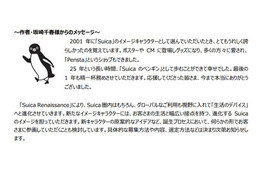 「Suicaのペンギン」2026年度末で卒業発表 2001年から25年間愛される