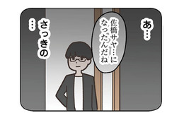 娘さんの送り迎えに現れたのは…まさかの元カレ!? 2人きりで気まずい雰囲気になり…【失踪した夫 帰ってきてほしいかわからない #６】