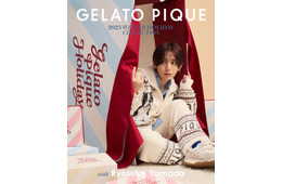 山田涼介、ルームウェアでリラックスした表情「ジェラートピケ」冬コレクション着こなす