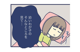 4歳の娘の性的な行動。「気にするな」って言われても無理がある【やめられない娘と見守れない私 #７】