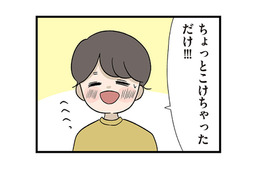 「僕よりもスマホの方が大事なのかな」息子が転んでケガをしても父親は知らん顔【僕はお父さんが好きじゃない #４】