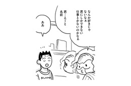 「ずっと昔からすごくすごく知っている名前だ」と思った…青年の名前は初めて聞くはずなのに【46歳漫画家、20歳年下の障害者と不倫して再婚 #３】