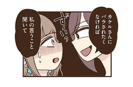 どうしよう…チャットレディをしていることがバレた!? 友人に弱みを握られてしまい…【裏アカ妻 夫の不倫相手をセッティングしたのは私です #10】