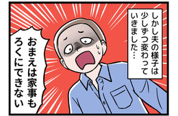 【実話】優しかったカレは、父そっくりのモラハラ夫に変貌した。私の逃げ場は、もうないの…？