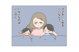 子どもにとって父親の存在は？ 母を困らせ、家庭を顧みない父親なんていらない！【僕はお父さんが好きじゃない #６】