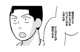 頻繁にお店に来てくれる障害者の青年のおもしろさが「世間には伝わっていない」…なぜ？【46歳漫画家、20歳年下の障害者と不倫して再婚 #７】