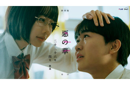 衝撃作「惡の華」鈴木福＆あのW主演で実写ドラマ化 “主従関係”表したビジュアルも解禁