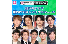 読者が選ぶ「歴代冬ドラマの報われてほしいイケメン」トップ10を発表【モデルプレスランキング】