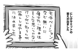 ダイエットのモチベは？女性として満たされるため？わからないけど「やらなきゃ」【46歳漫画家、20歳年下の障害者と不倫して再婚 #16】