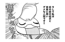わかった！ダイエットを続けるためには「体が変化していく」ことを楽しむこと！【46歳漫画家、20歳年下の障害者と不倫して再婚 #18】