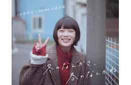 杉咲花、日テレ1月期ドラマ主演に決定 今泉力哉とタッグで“恋との向き合い⽅”描く【冬のなんかさ、春のなんかね】
