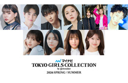 村重杏奈・野村康太・米澤りあら「TGC2026 S/S」第2弾出演者解禁