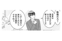 18歳差でも、上司と部下の関係でも相思相愛なのに…2人のあいだに起こっている問題とは【小糸さんに恋はわからない #12】