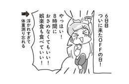 お待ちかねの「オフ」の日。あれもこれも食べちゃった…でも、翌日の体重はコーチの予言通りで…?!【アラフィフ母さんが7kg痩せた！奇跡の仕組みダイエット #17】