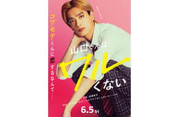 なにわ男子・高橋恭平、金髪コワモテの“最恐ギャップ男子”役で主演 少女漫画「山口くんはワルくない」実写映画化決定