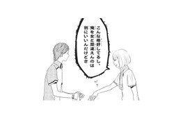 「一緒にいる人、彼氏ですか!?」店員のひと言に思わずイラッ！…その理由とは？【おとなりコンプレックス #２】