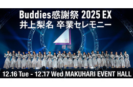 櫻坂46井上梨名卒業セレモニー、Leminoで独占生配信決定 “井上カメラ”も実施