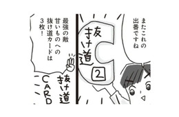 ダイエット中、つい甘いものが食べたくなる…そんな時には3枚の「抜け道カード」がある!!【アラフィフ母さんが7kg痩せた！奇跡の仕組みダイエット #26】