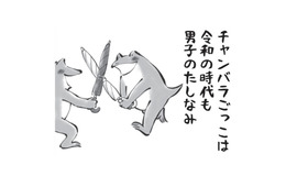 小学生男子にとって傘はおもちゃ!? 時代は変われどチャンバラごっこは変わらない…【カエル母さん #４】