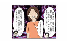 高級レストランでコース料理を食べて帰ってきた夫。血相を変えて問い詰めると、まさかの逆ギレ発言【妻の飯がマズくて離婚したい  #２】