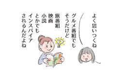 マンネリ知らずの料理アイデア。グルメ番組はもちろん、映画や小説などからインスパイア!!【激せまキッチンで時短！簡単！ムダなしごはん #６】