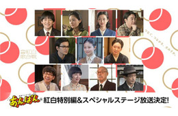 【NHK紅白歌合戦】朝ドラ「あんぱん」特別編＆スペシャルステージ放送決定 今田美桜ら出演