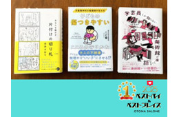 来年こそ「なりたい自分」を目指すなら！ 45歳ライターが「2025のうちに読んでおいてよかった」周囲に推しまくりの3冊とは？【2025年ベストバイ】