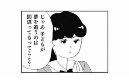 「立派な夢なら応援できるわよ」…立派ってどんな基準？母の教えに違和感を覚える【親に整形させられた私が母になる #15】