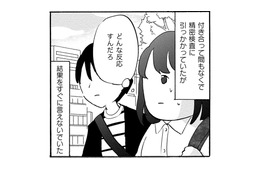 付き合いたての彼に「乳がんの可能性がある」と報告。彼の楽観的な発言にドン引きした瞬間…【32歳で初期乳がん 全然受け入れてません #４】