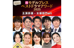 【モデルプレス ベストドラマアワード2025】「主演俳優」「主演女優」部門トップ10を発表