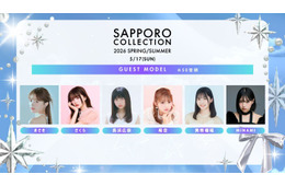 「サツコレ2026SS」2026年5月17日に開催決定 長浜広奈・希空ら第1弾出演者発表