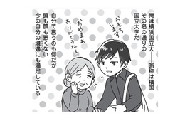 【横浜国立・埼玉】どちらも東京の隣に位置するけど…イメージ通りになるとは限らない！【擬人化マンガ　大学あるあるこれくしょん #18】