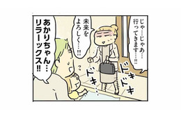 久々の求職活動に緊張…！履歴書も服選びも、全部が不安な専業主婦の挑戦【母親だから当たり前？ #18】