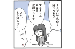 ひとりで訪れたバーでまさかの財布を忘れる！ピンチを救ってくれた人物とは？【家事は女の仕事だろ？ #３】