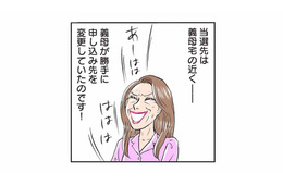 義母が裏で動いていた!? 勝手に変更された市営住宅の申し込み先は義実家のすぐそば【義母クエストリターンズ #３】