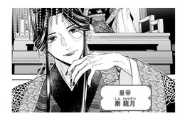 いよいよ若き皇帝陛下との謁見!! 緊張でいっぱいの私の前に現れたのは、神秘的な美貌の男性で…【七十二候ノ国の後宮薬膳医 #25】