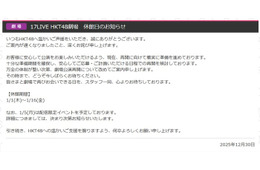 HKT48、劇場を一時休館へ「安心してご応募・ご計画いただける日程での再開を検討」【全文】