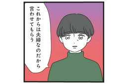 結婚した途端これ？「風呂は大黒柱が先に入るもの」20歳年上夫の価値観に唖然【家事は女の仕事だろ？ #８】