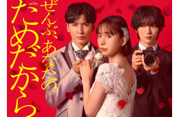 井桁弘恵、WEST.藤井流星主演ドラマヒロインに決定 悲劇の花嫁演じる【ぜんぶ、あなたのためだから】