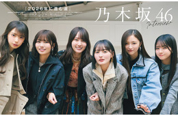 乃木坂46、12年連続「日経エンタテインメント! 」年始号表紙登場 2026年に目指す“進む道”語る