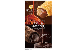 マクドナルド、“とろけるホットパイ”期間限定登場 新作は「塩キャラメルアーモンドパイ」