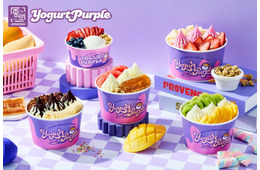 韓国発「ヨーグルトパープル」日本初上陸 濃厚フレッシュなアイスを豊富なトッピングで堪能
