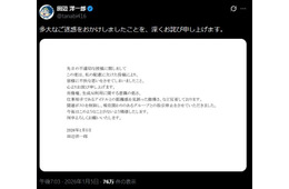 STU48、メンバーの“無断AI加工写真”に声明「肖像権及びパブリシティ権を著しく侵害」作成した漫画家が謝罪【全文】