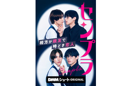 石川悠人＆元之介、お笑いコンビ役でBL作品挑む「センプラ 相方が親友で時どき恋人」ショートドラマ化