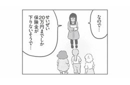 保険がおりないなんて、嘘でしょ！高額な車の賠償金に凍りつくママ友たちは…【犯人は私だけが知っている #12】