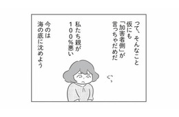 そんなに大事な車ならきちんと手入れしてよ。親が100％悪いのに、思わず本音がポロリ…【犯人は私だけが知っている #15】