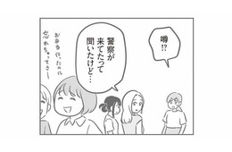 まさか現場検証を見られていたなんて!? 警察沙汰の駐車場トラブルが幼稚園でも噂に…【犯人は私だけが知っている #16】