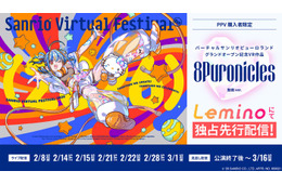 “累計来場者数1000万人超”VR音楽フェス「Sanrio Virtual Festival 2026」Leminoでライブ配信決定 人気バーチャルアーティストも参戦