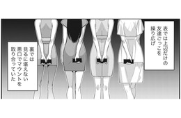 裏アカでお互い悪口を言いまくり、マウント合戦！薄っぺらい女の友情…港区女子の裏の顔【私が港区でナンバーワン #６】